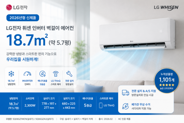 LG전자 인버터 18.7㎡(5.7평형) 휘센 벽걸이 에어컨 방문설치