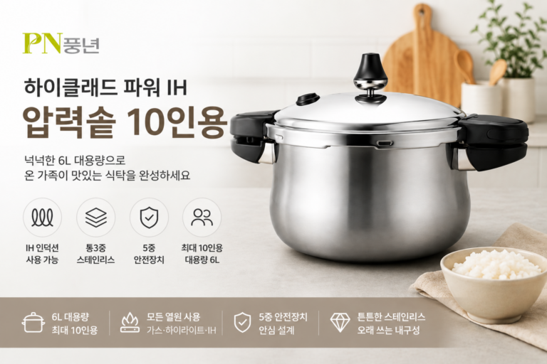 PN풍년 하이클래드 파워 IH 압력솥 10인용