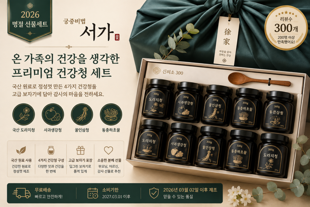 5만원대 추석선물세트 궁중비법 서가 국산 도라지청 사과생강청 꿀인삼청 동충하초꿀 산삼배양근꿀 설 명절 선물 세트, 1개, 신의소300 딥그린 소매 보자기 제품 이미지