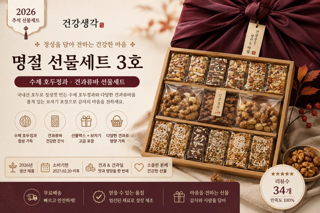 2026년 건강생각 추석 명절 선물세트 [3호 / 보자기-와인색] 수제 호두정과 견과류바 하루견과 제품 이미지