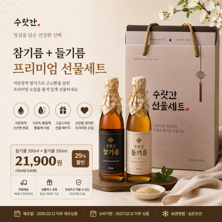 추석선물세트 저온압착 수랏간 참기름 350ml+들기름 350ml 프리미엄 선물세트