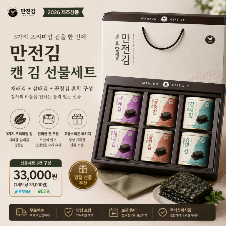3만원대 추석 선물세트 만전김 캔 김 재래 + 감태 + 곱창 혼합 세트