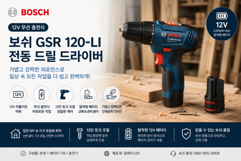 보쉬 충전 전동 드릴 드라이버 1B GSR 120-LI