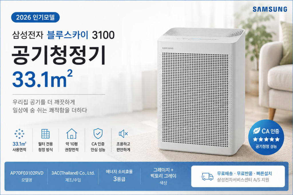 삼성전자 블루스카이 3100 공기청정기 33.1㎡ 제품 이미지
