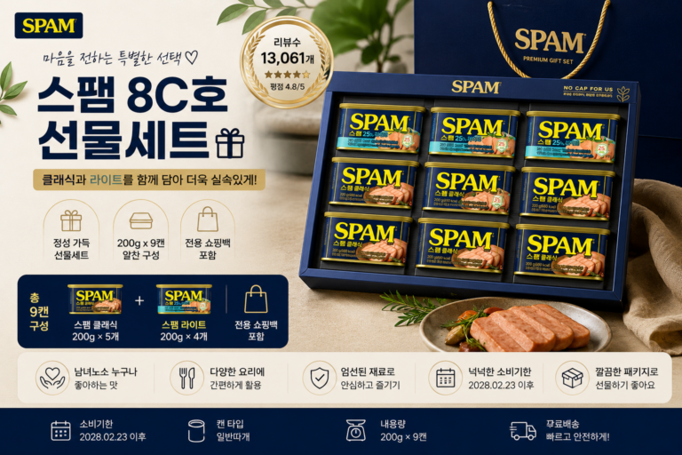 3만원대 추석선물세트 스팸 8C호 선물세트, 1세트