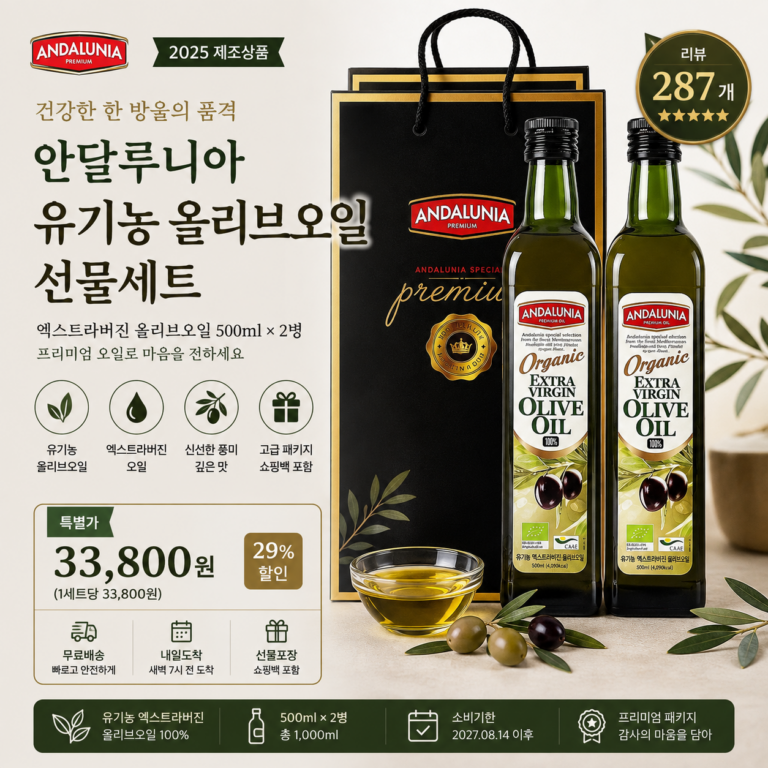3만원대 추석선물세트 안달루니아 유기농 엑스트라버진 올리브유 500ml x 2p 선물세트