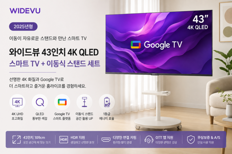 와이드뷰 4K UHD QLED 화이트에디션 스마트 TV + 클래식 삼탠바이미 이동식 TV 세트