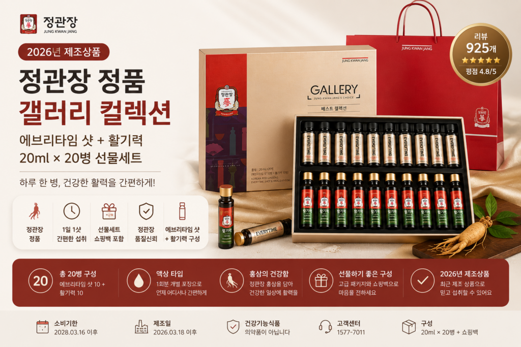 5만원대 추석선물세트 정관장 정품 갤러리 컬렉션에브리타임 샷 20ml x 10p + 활기력 20ml x 10p + 쇼핑백, 1세트 제품 이미지
