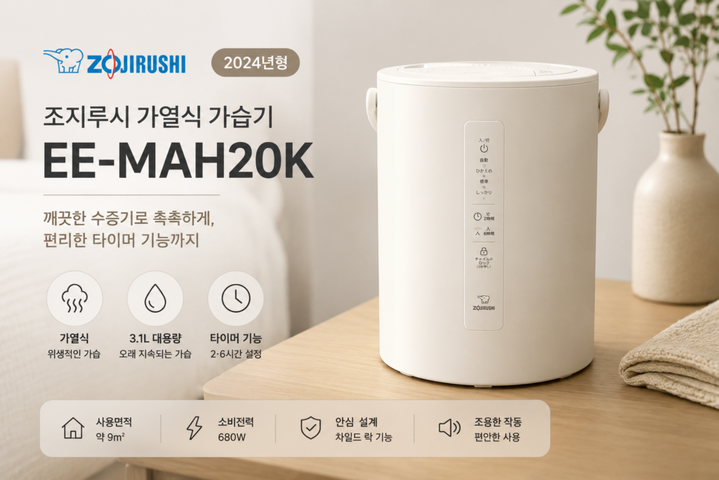 조지루시 가열식 가습기 1.8L 제품 이미지