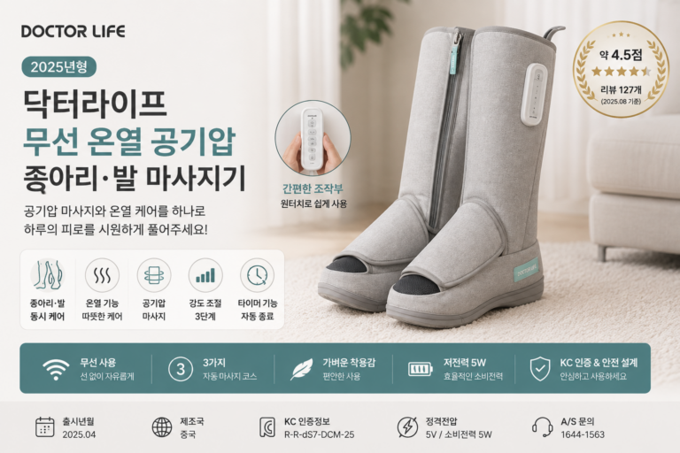 닥터라이프 무선 온열 공기압 종아리 발 안마기