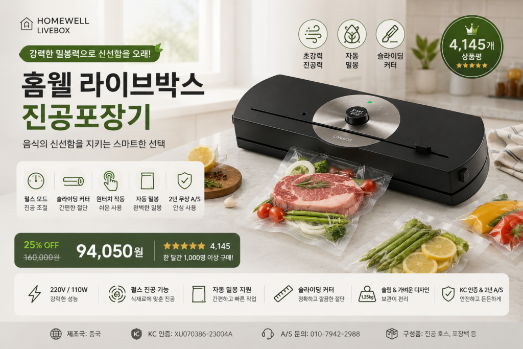 초강력 진공포장기 가정용 밀봉 진공기 업소용 음식 고기 포장기계 식품 습식 압축기 홈웰 라이브박스 제품 이미지