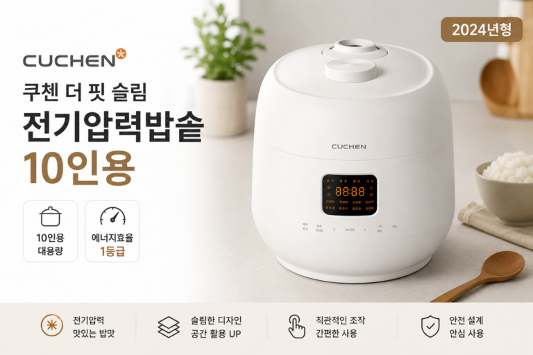 쿠첸 더 핏 슬림 전기압력밥솥 10인용 CRS-FSWD1040W