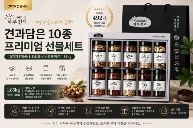 추석선물세트 하루견과 견과담은 10종 선물세트 1.85kg + 쇼핑백