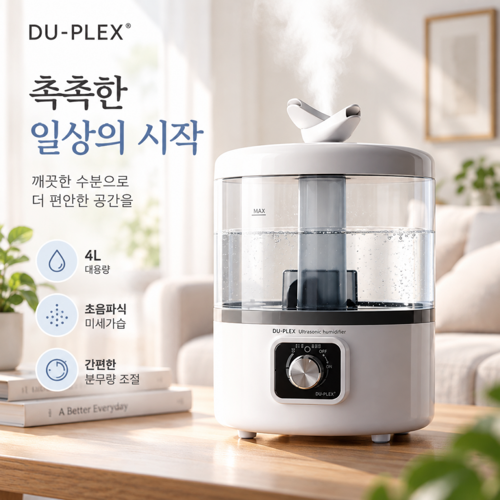 듀플렉스 초음파 가습기 DP-9090UH 제품 이미지