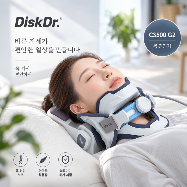 디스크닥터 CS500 G2 가정용 목견인기 경추추간판탈출증 목견인치료 의료기기