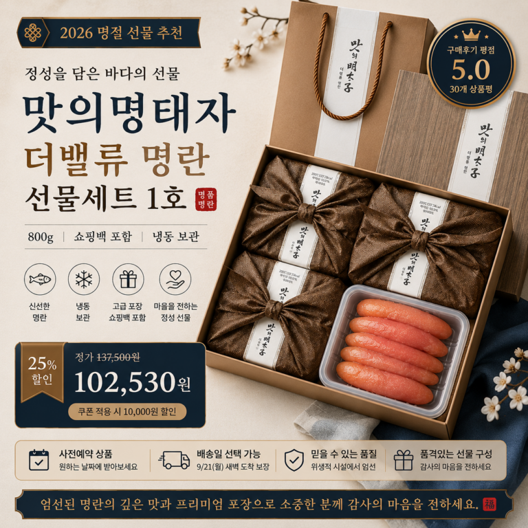 10만원대 추석 선물세트 맛의명태자 더밸류 명란 선물세트