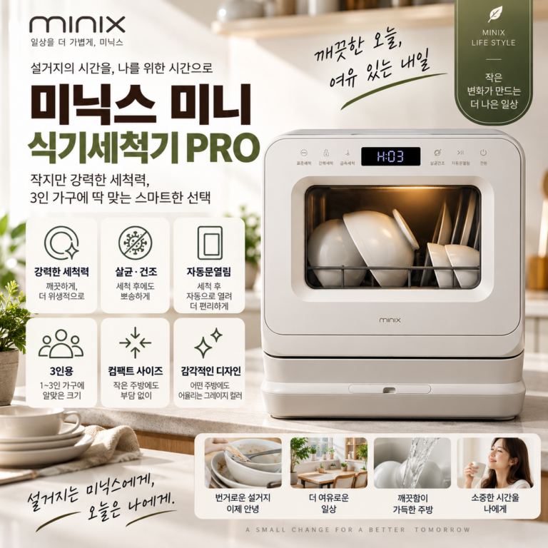 미닉스 미니 식기세척기 PRO 3인용 미니 식세기 소형 식기세척기 MNDW-110G/MNDW-110OB/MNDW-110CG