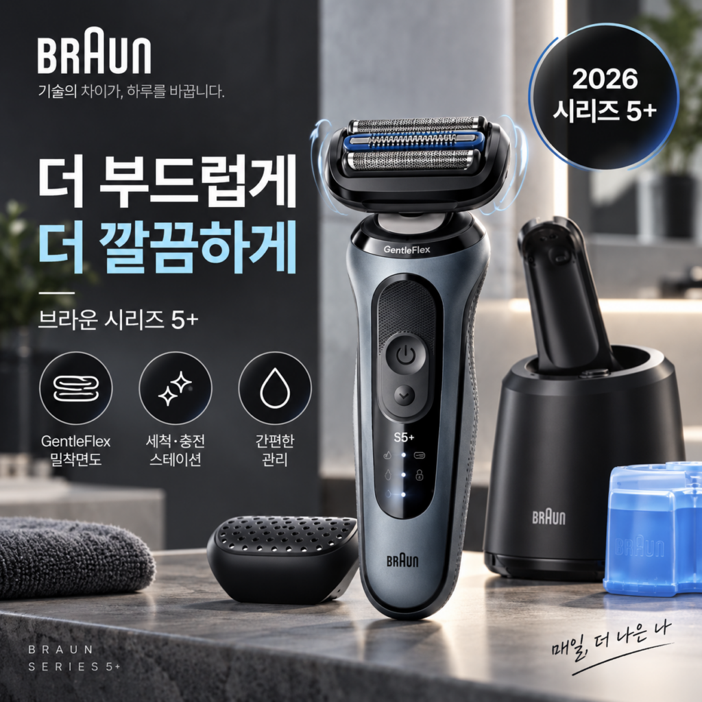 브라운 BRAUN 2026 시리즈 5+ 스킨쉴드 전기면도기 53-A70000cc 최저가 할인 제품 이미지