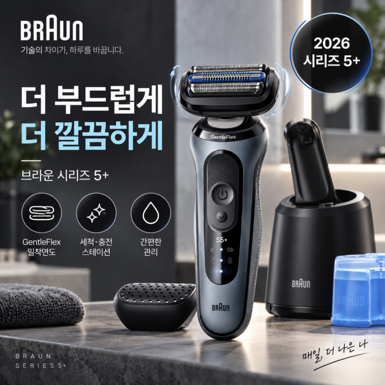 브라운 BRAUN 2026 시리즈 5+ 스킨쉴드 전기면도기 53-A70000cc 최저가 할인