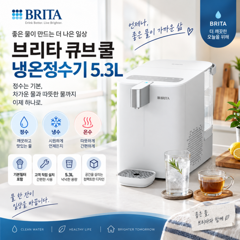 브리타 큐브 쿨 냉온정수기 화이트 블랙 5.3L + 기본필터 고객직접설치