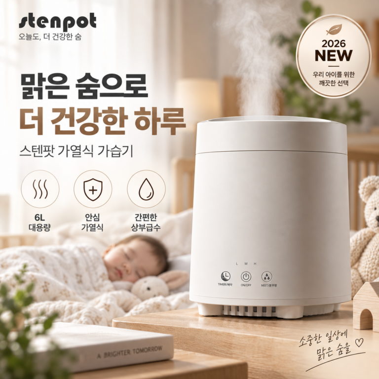 스텐팟 가열식 가습기 스텐 신생아 아기 대용량 6L ST-600RH 추천 최저가