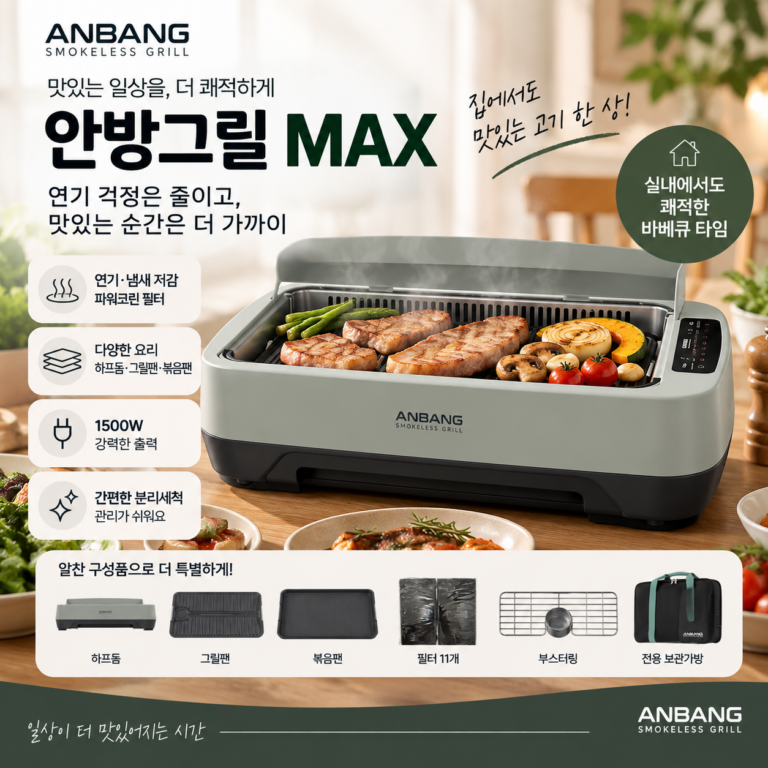 2026년형 안방그릴 + 필터11개 + 가방 하프돔 max 맥스 시즌7 AB1201MF