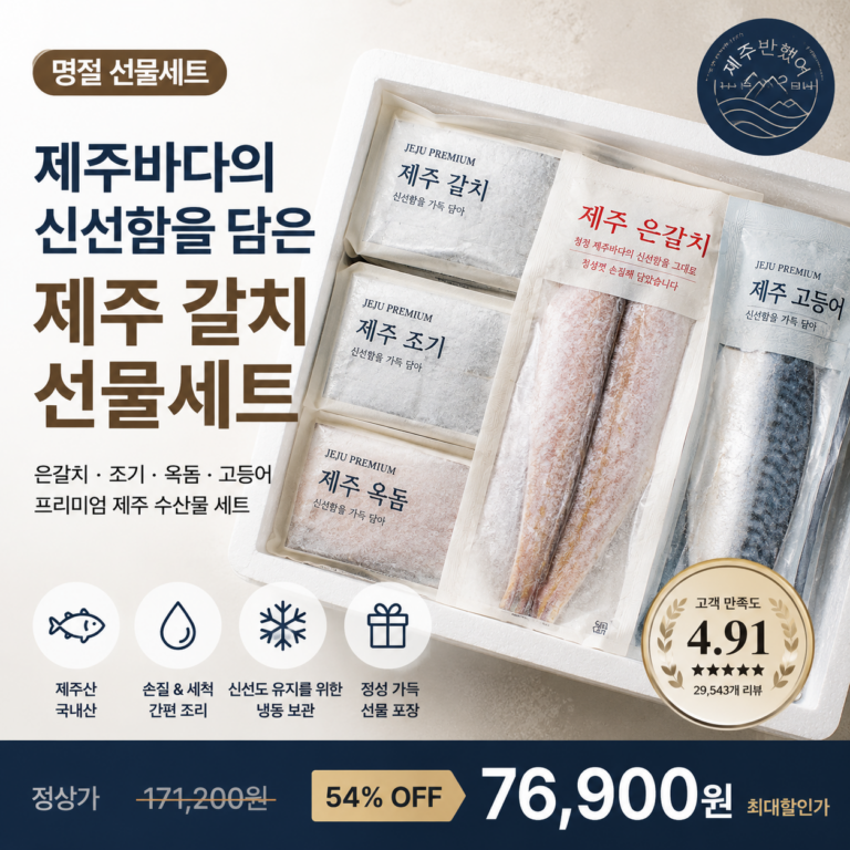 7만원대 추석 선물세트 제주반했어 제주 갈치 은갈치 명절 선물