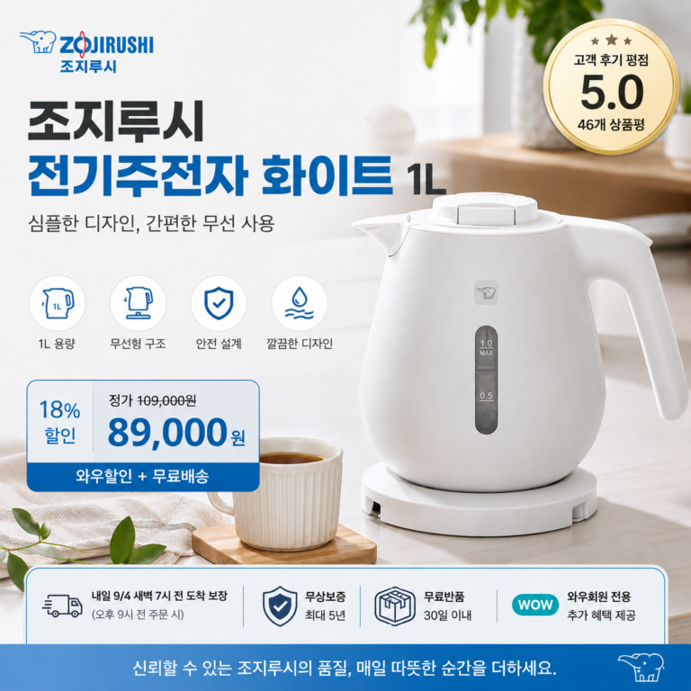 조지루시 전기주전자 화이트 1L 무선형 CK-DAH10K-WA 전기포트 추천