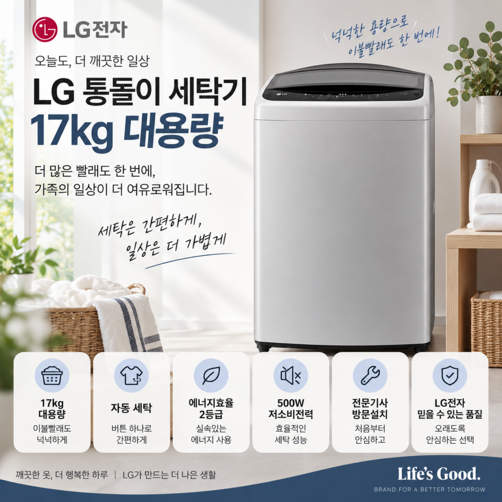 LG전자 통돌이 세탁기 17kg 방문설치 T17DX3A 미드프리실버 제품 이미지