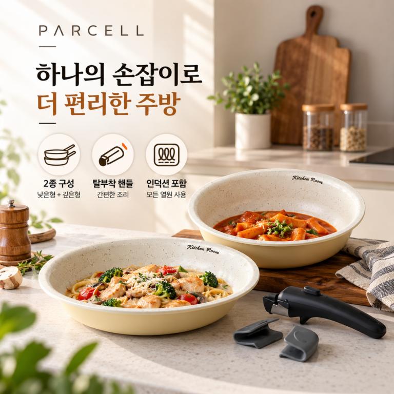 파르셀 플라잉팬 플레이팅팬 인덕션 세라믹 코팅 멀티핸들 프라이팬 접시 2종세트