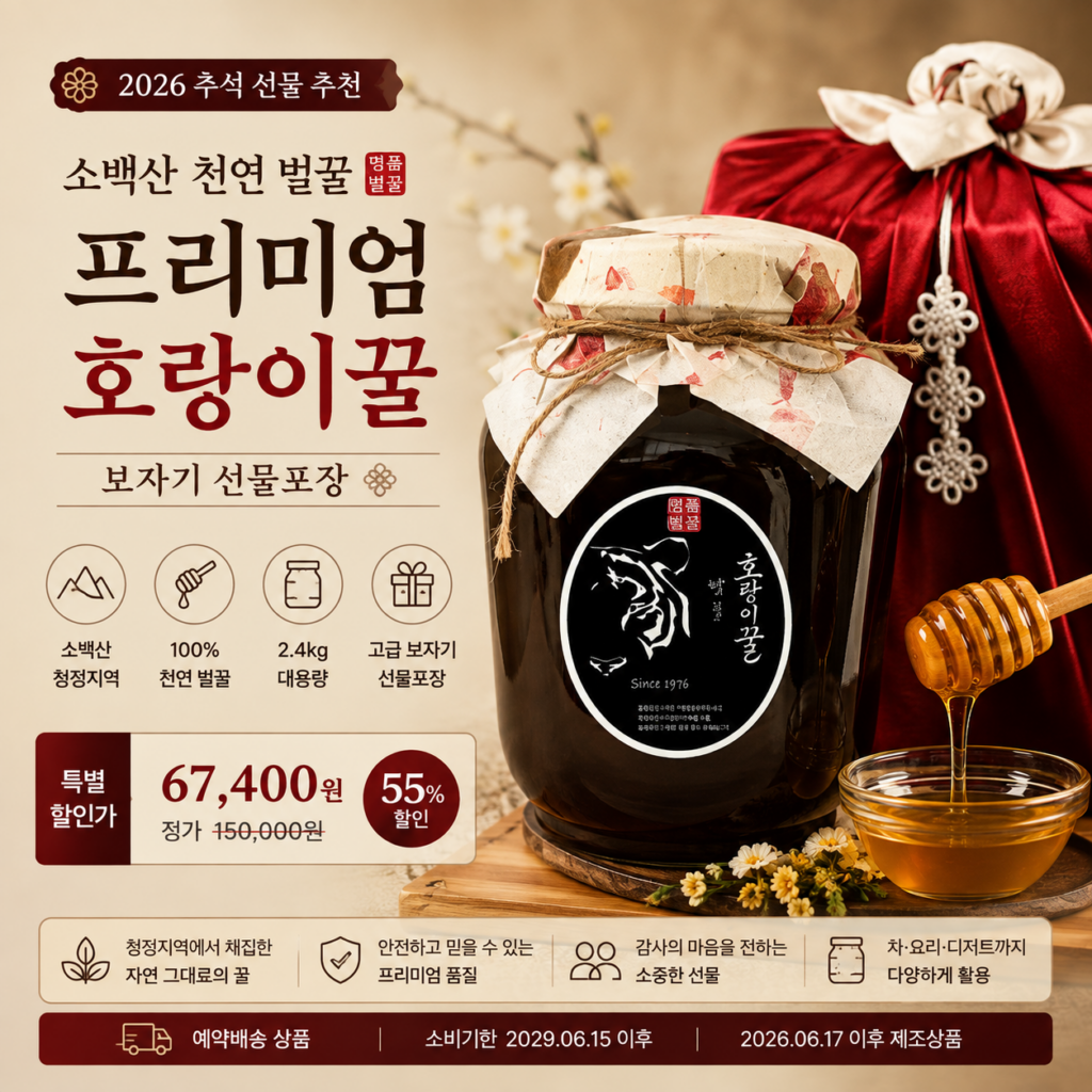 5만원대 추석 선물세트 소백산 호랑이 천연 프리미엄 밤꿀 보자기포장 2.4kg, 1개 제품 이미지
