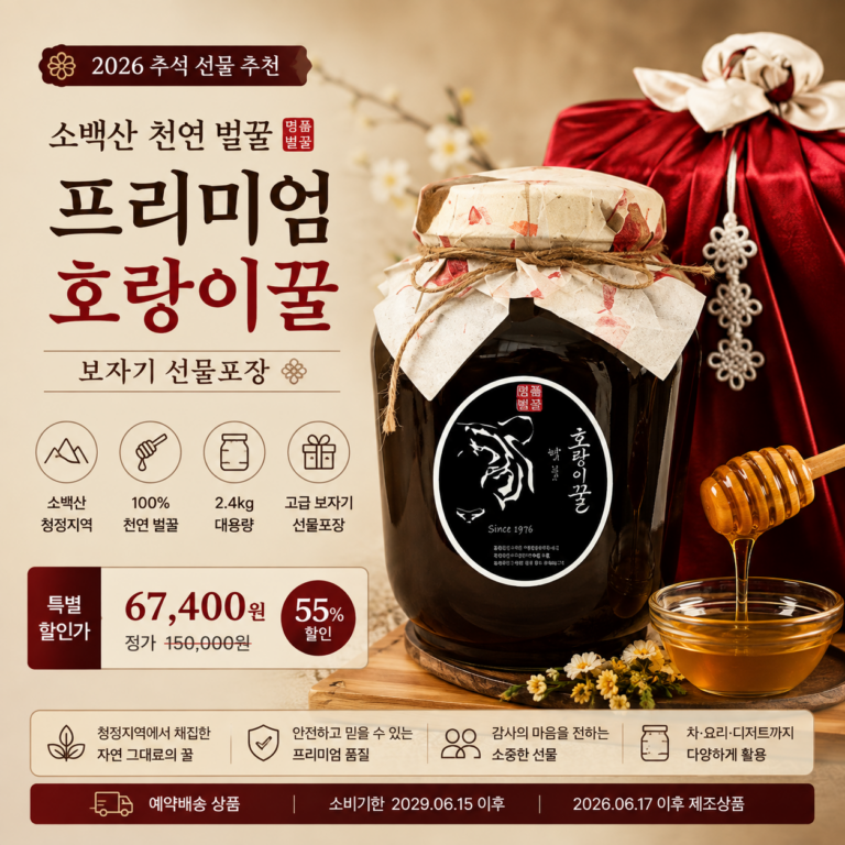 5만원대 추석 선물세트 소백산 호랑이 천연 프리미엄 밤꿀 보자기포장 2.4kg, 1개