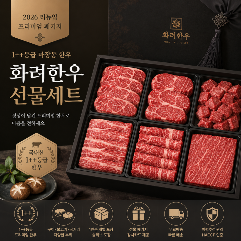 10만원대 추석 선물세트 ++1등급 마장동 투뿔 한우 선물 세트 소고기 구이용 명절