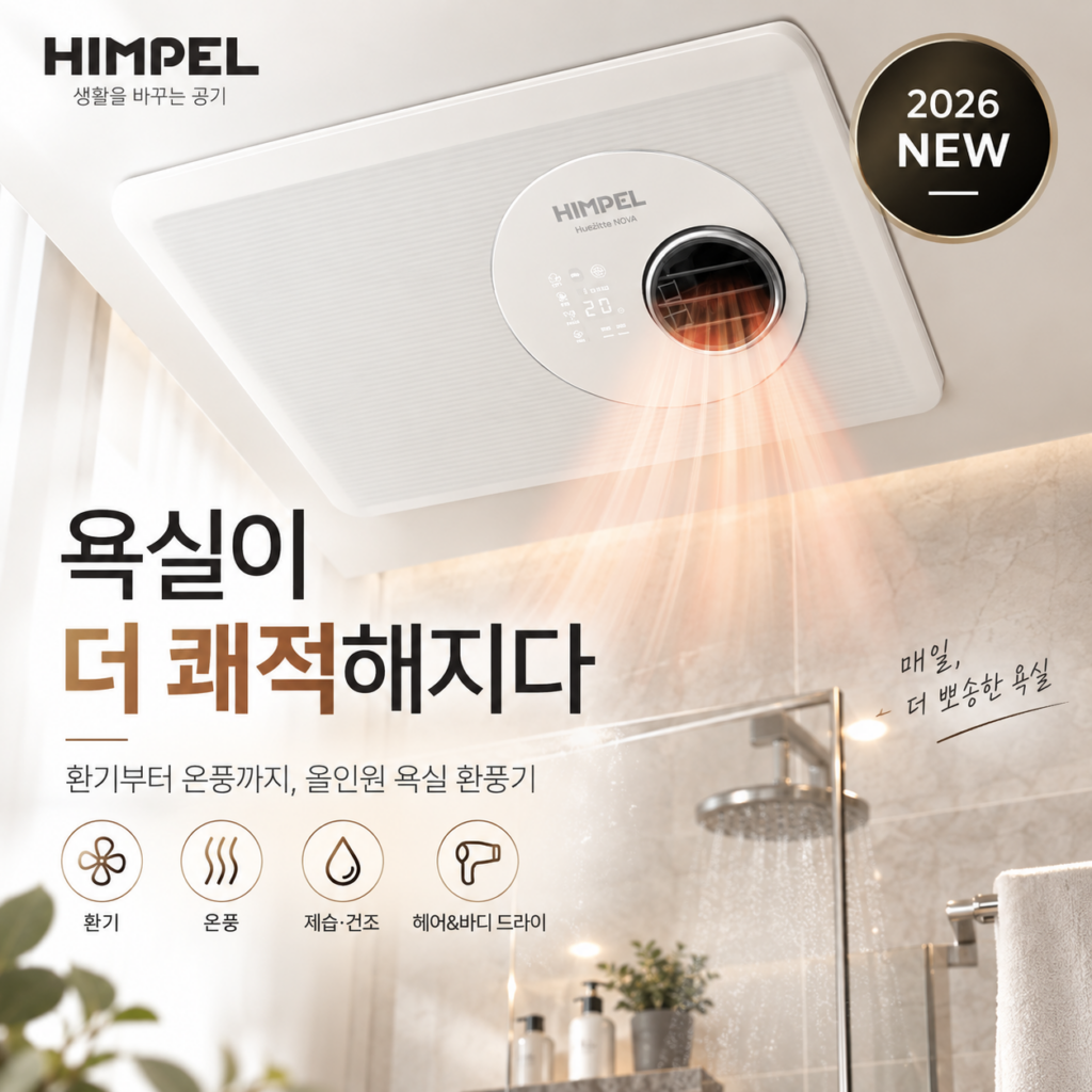 힘펠욕실환풍기 욕실 휴젠트 환풍기 제습 전동댐퍼형 신제품 노바F FHD2-C150P-NOVA_T0004 제품 이미지