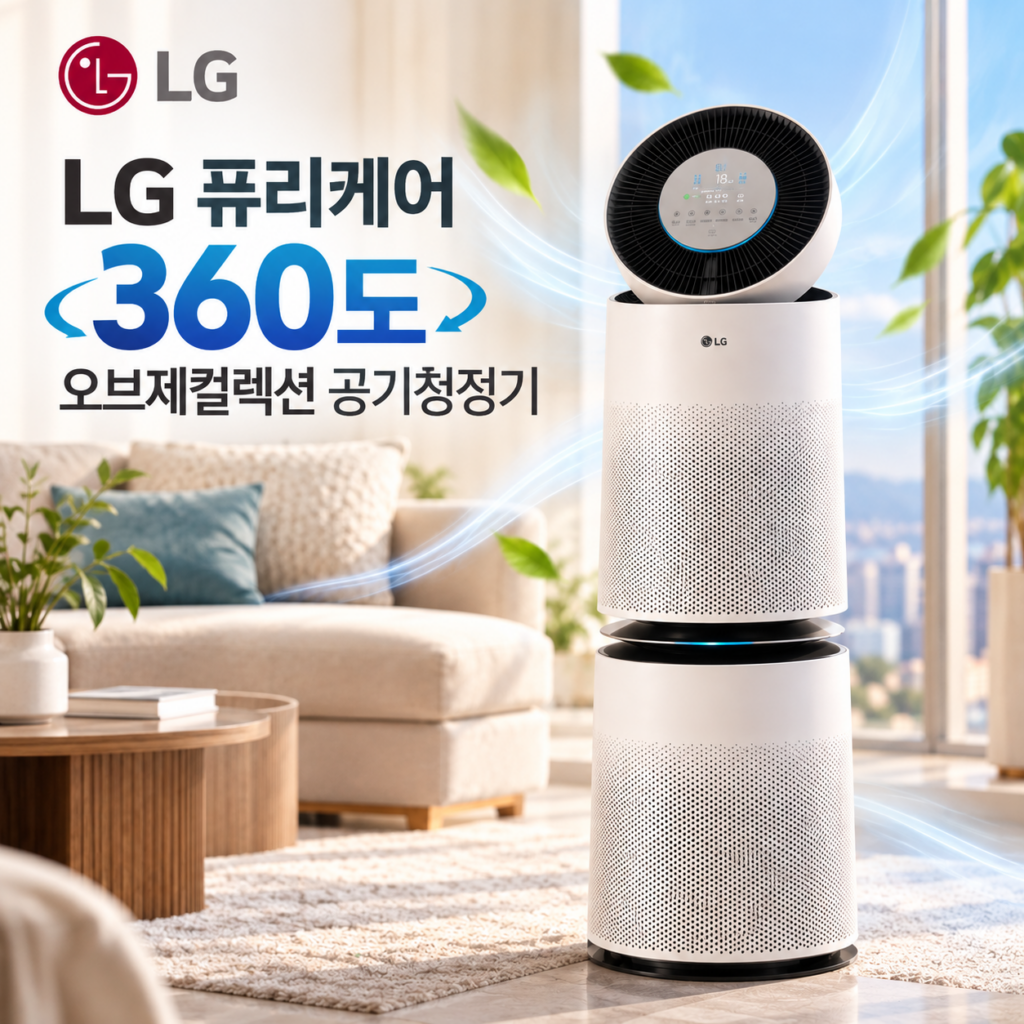 LG전자 퓨리케어 360도 오브제컬렉션 플러스 공기청정기 100㎡ 방문설치 AS305DWWA 크리미스노우 제품 이미지