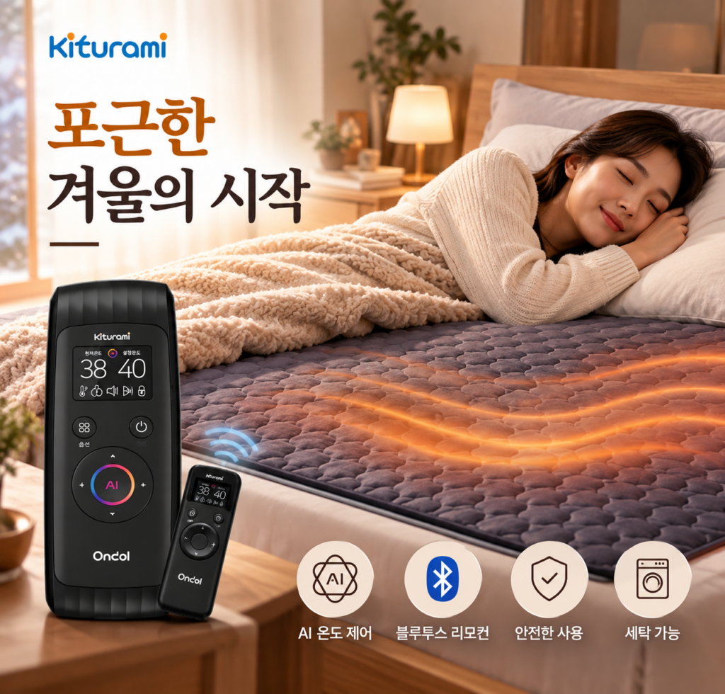 27년형 귀뚜라미 카본매트 KMF 리모컨 AI 블루투스 프리미엄 DC 탄소매트 전기요 싱글 퀸 킹 제품 이미지