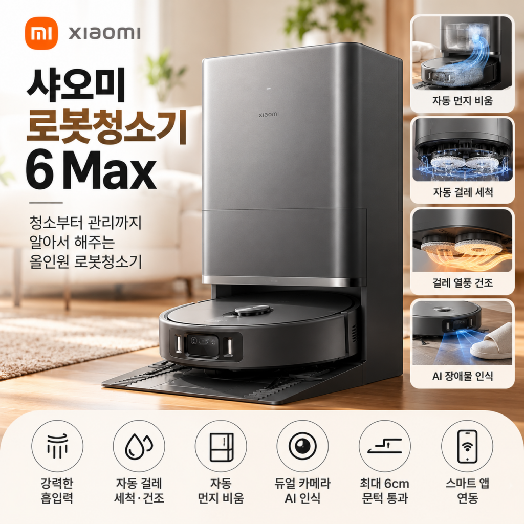 샤오미 로봇청소기 6 Max PV11GL 웜 메탈릭 그레이 제품 이미지