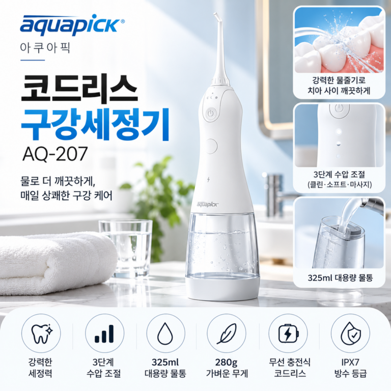 아쿠아픽 코드리스 구강세정기 물치실 AQ-207