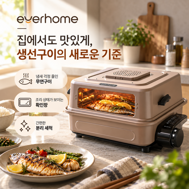 에버홈 생선구이기 프리미엄 전기그릴 생선그릴 무연그릴 바베큐그릴 오븐그릴 EV-FG5000
