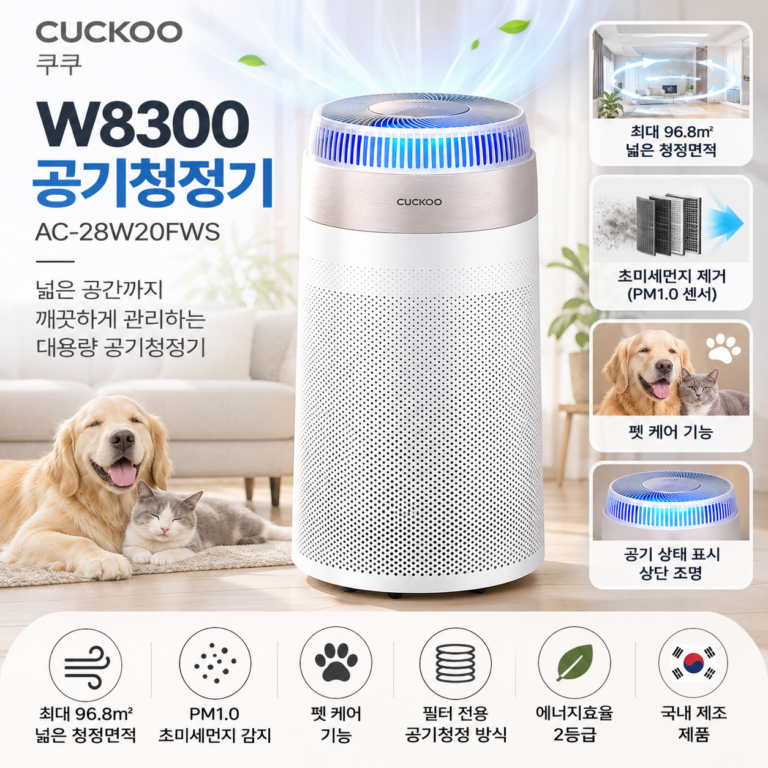 쿠쿠 W8300 초미세먼지 가성비 공기청정기 AC-28W20FWS 96.8㎡